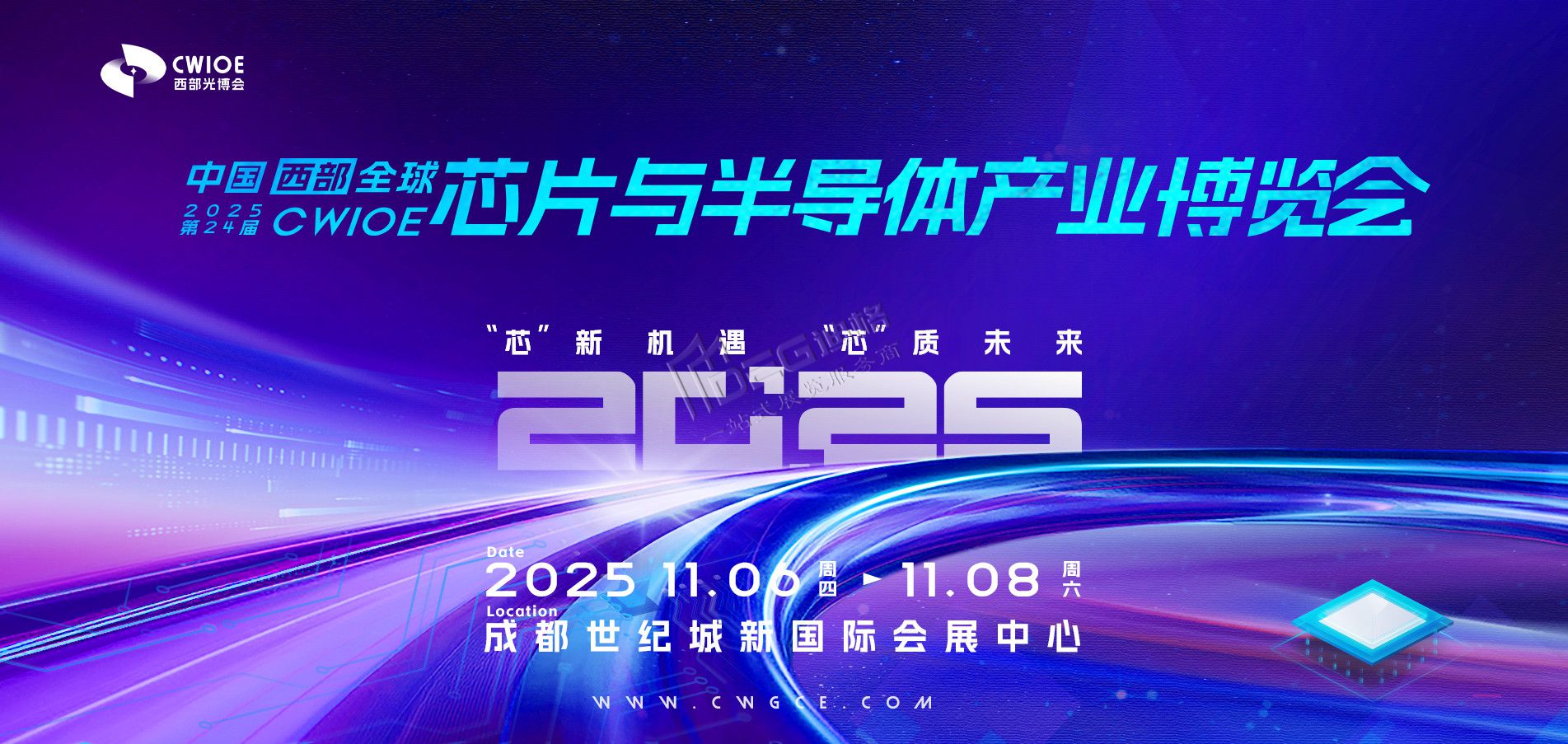 2025第24屆西部全球芯片與半導(dǎo)體產(chǎn)業(yè)博覽會(huì)