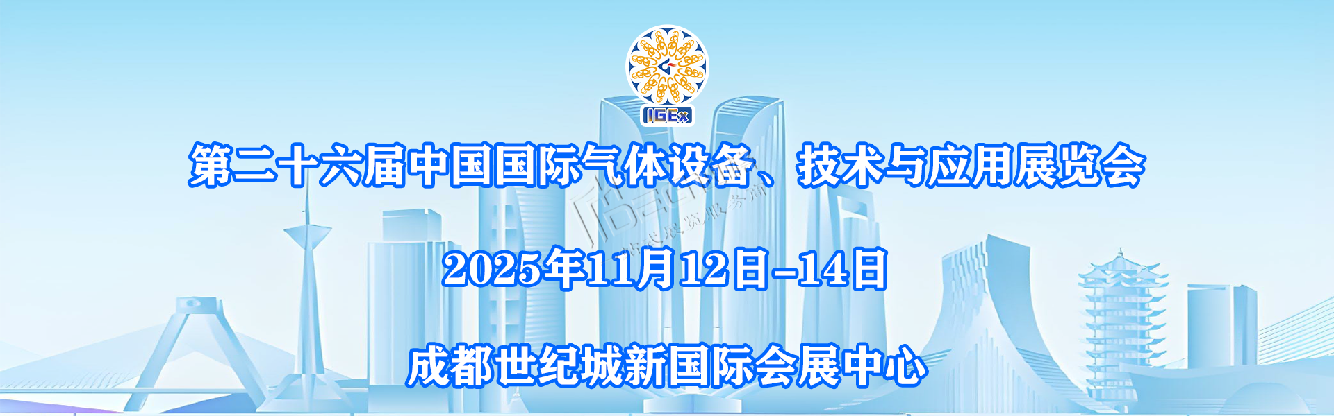 2025第二十六屆中國(guó)國(guó)際氣體設(shè)備、技術(shù)與應(yīng)用展覽會(huì)